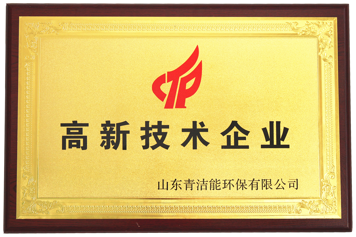 山东oety欧亿体育能高新技术企业