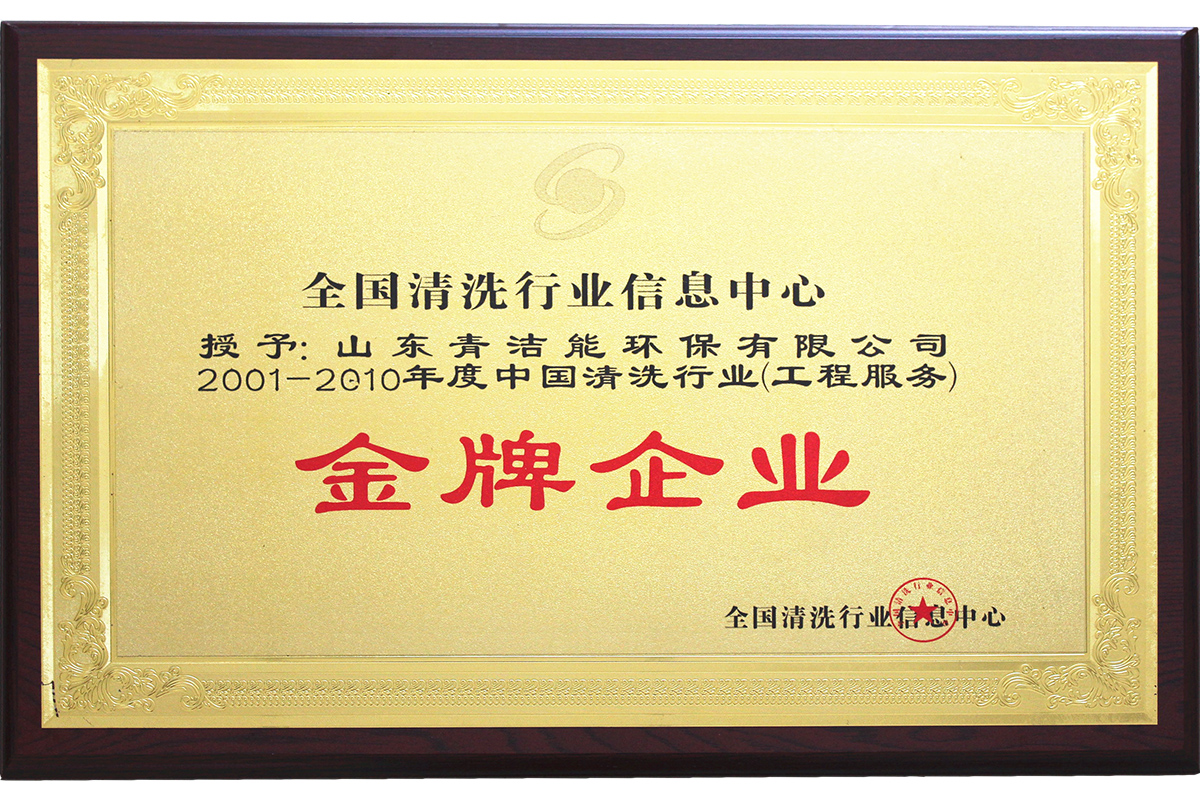 山东oety欧亿体育能金牌企业