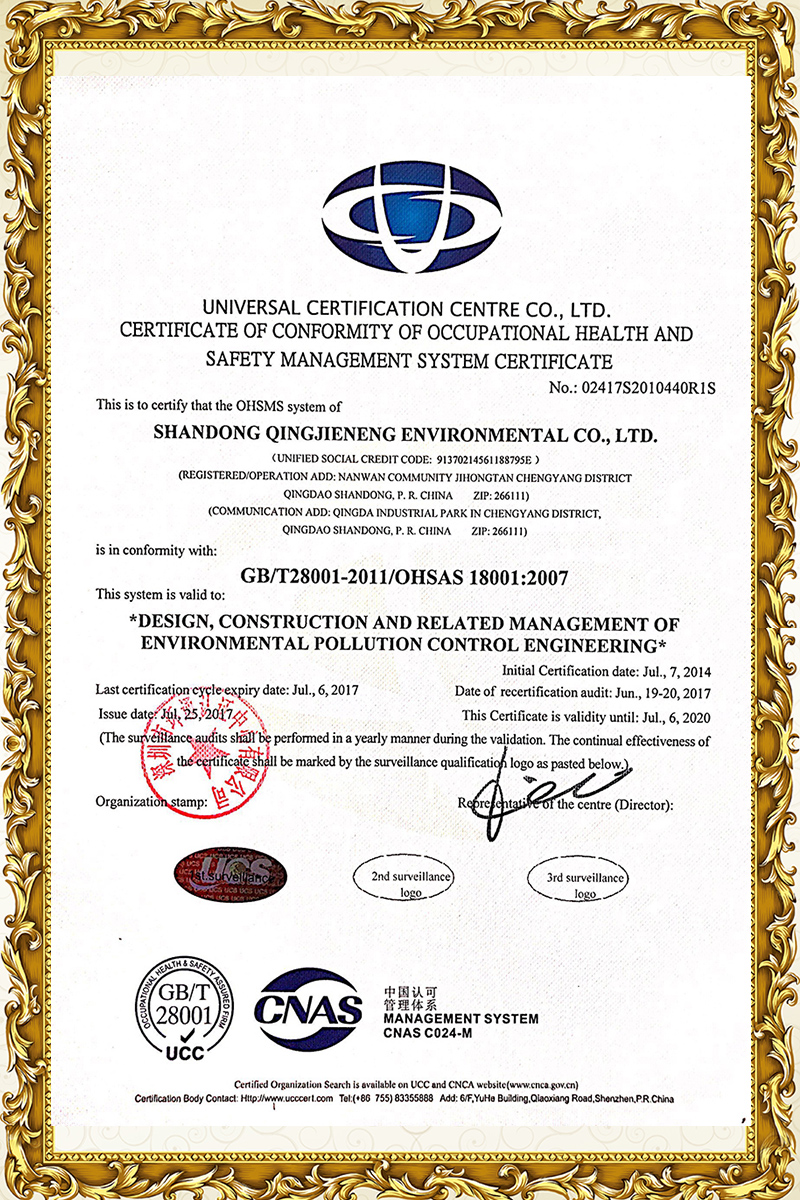 山东oety欧亿体育能职业健康安全管理证书