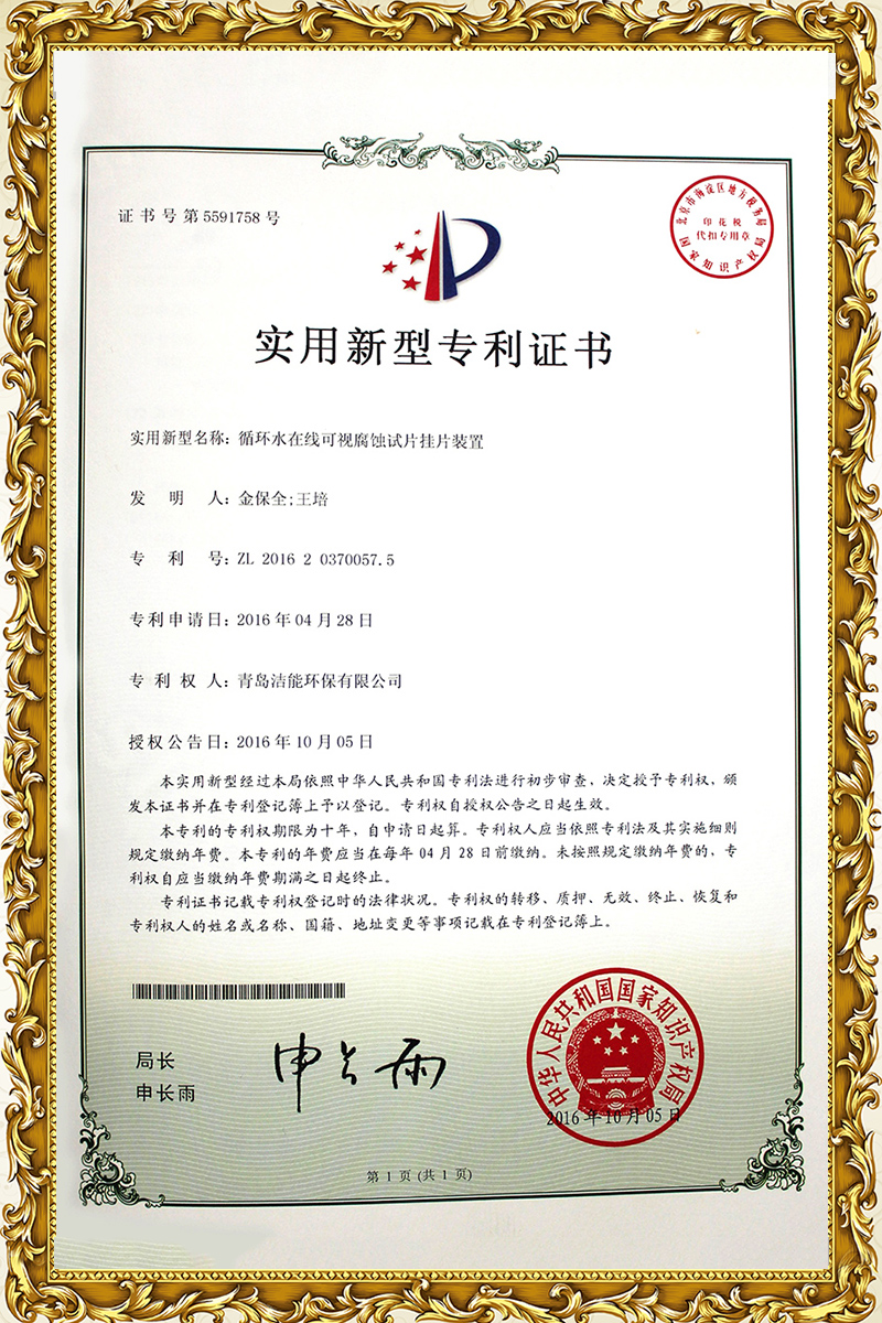 循环水在线可视腐蚀试片挂片装置专利证书